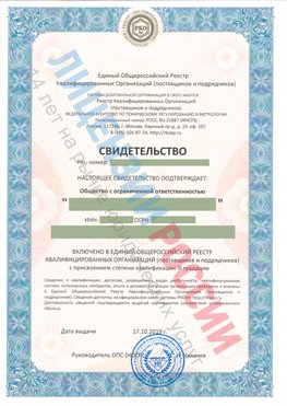 Свидетельство о включении в единый общероссийский реестр квалифицированных организаций Тосно Свидетельство РКОпп